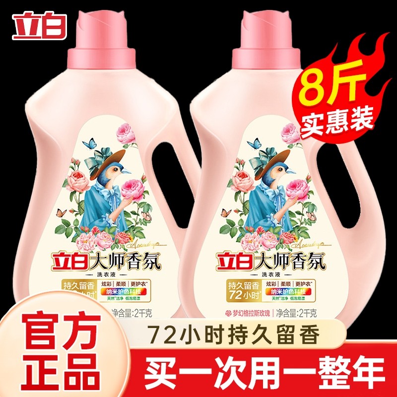 立白大师香氛洗衣液72小时持久留香洁净家用批发官方旗舰店正品