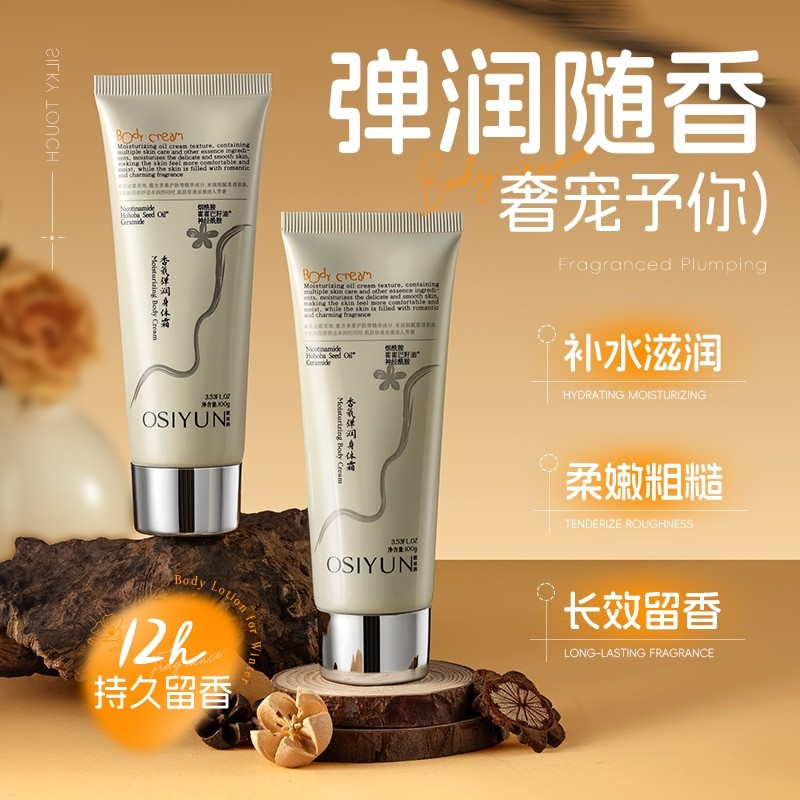 OSIYUN 欧丝韵欧丝韵保湿滋润水嫩香氛弹润身体霜100g*1支装,美容护肤/美体/精油,身体乳/霜,淘宝优惠券,粉丝福利购,淘宝优惠卷