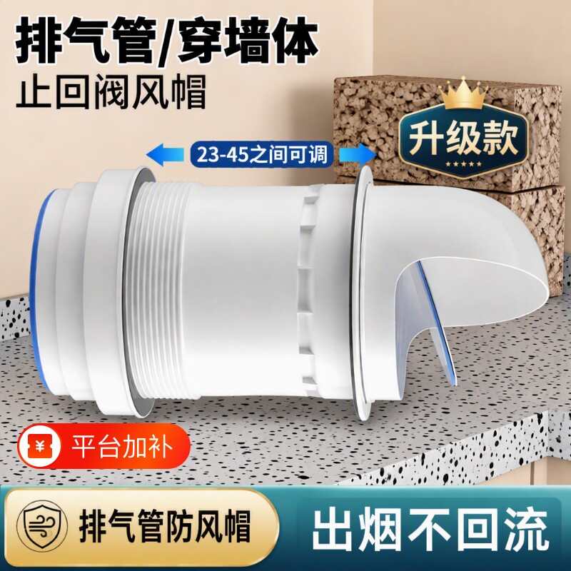 抽油烟机排风管止回阀厨房烟道止逆阀排气管罩穿墙玻璃防风帽外墙