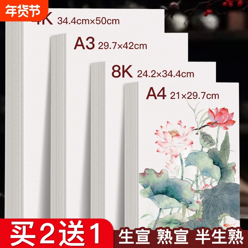空白宣纸练毛笔字书法国画创作专用作品纸生宣熟宣半生熟加厚宣纸练习纸初学者书画套装书法课美术课用4k宣纸