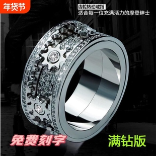 齿轮戒指时尚男款满钻满天星转动男转运指环师雄测量食指刻字中指