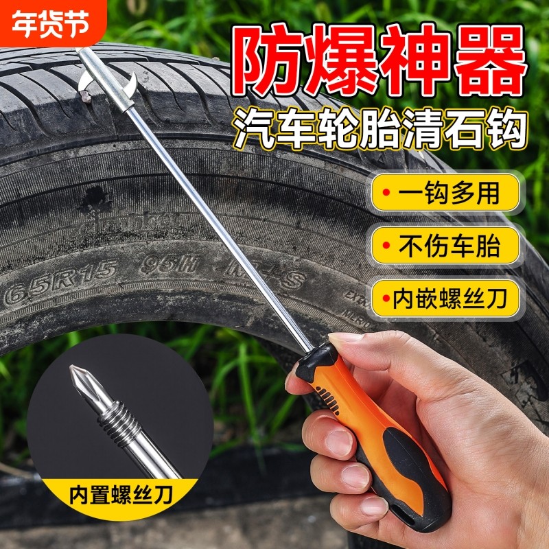 汽车轮胎清理工具车胎清石钩石器车用去神器石头勾子轮胎维修工具,汽车零部件/养护/美容/维保,补胎工具,淘宝优惠券,粉丝福利购,淘宝优惠卷