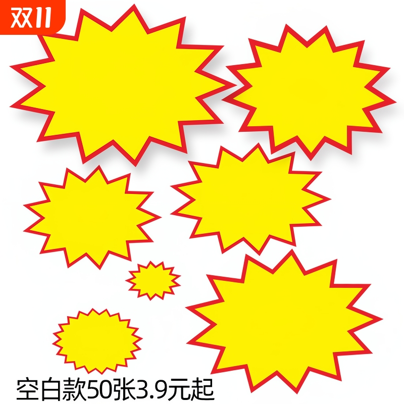 超市空白款爆炸贴PENOYIN/鹏盈