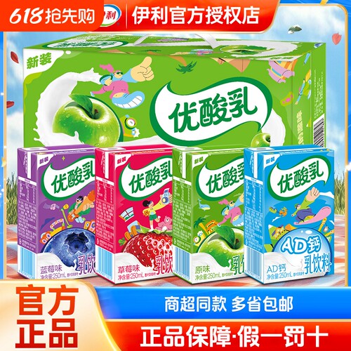 正品伊利优酸乳24盒整箱250ml*原味含乳饮品饮料联名款草莓味混合