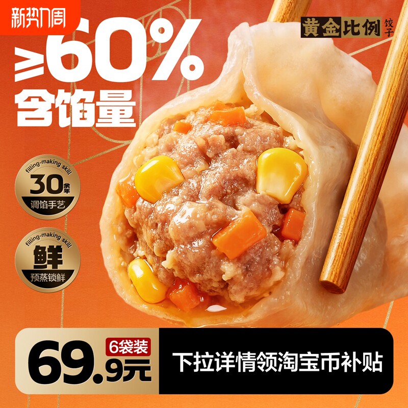 三全黄金比例水饺猪肉白菜三鲜猪肉荠菜饺子半成品速冻饺子