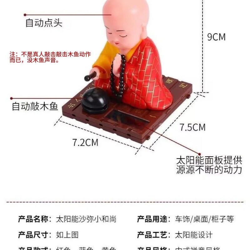太阳能自动点头小和尚创意摇头公仔家居装饰固定汽车摆件车载摆件