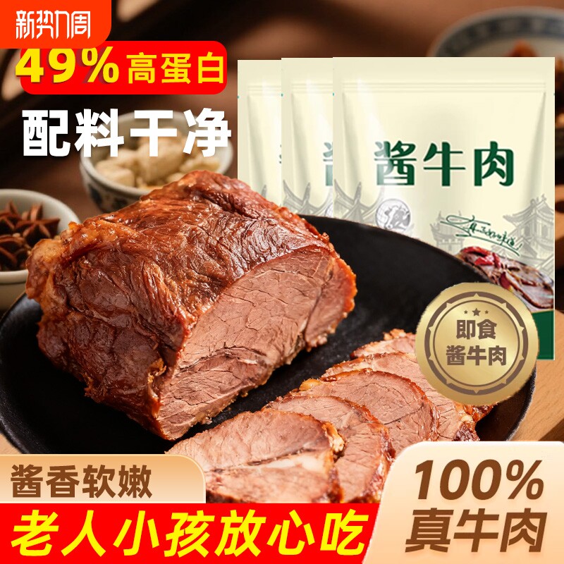 内蒙古五香酱牛肉特产熟食真空即食卤牛肉健康高蛋白轻脂无防腐剂