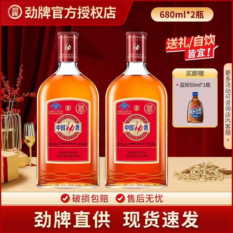 劲牌中国劲酒劲头足酒水35度淫羊藿养生酒蓝标官方正品自饮金标