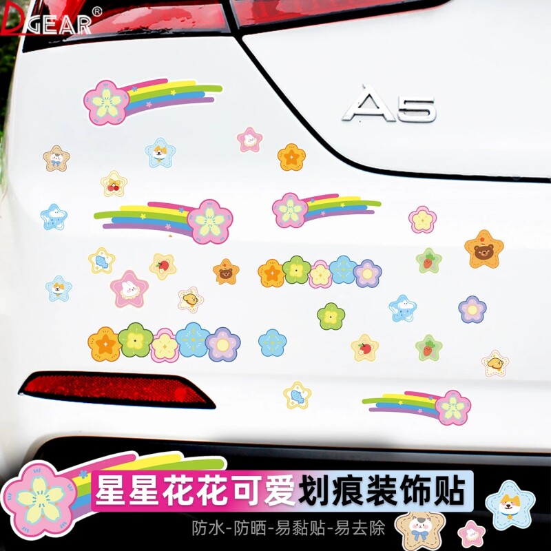 汽车划痕遮挡贴纸可爱花朵电动车电瓶车摩托车装饰防水贴画车贴