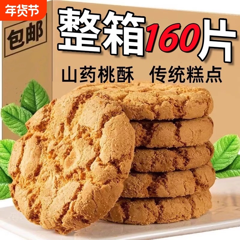 正宗宫廷桃酥老式手工酥饼整箱零食食品传统原味糕点山药饼干芝麻