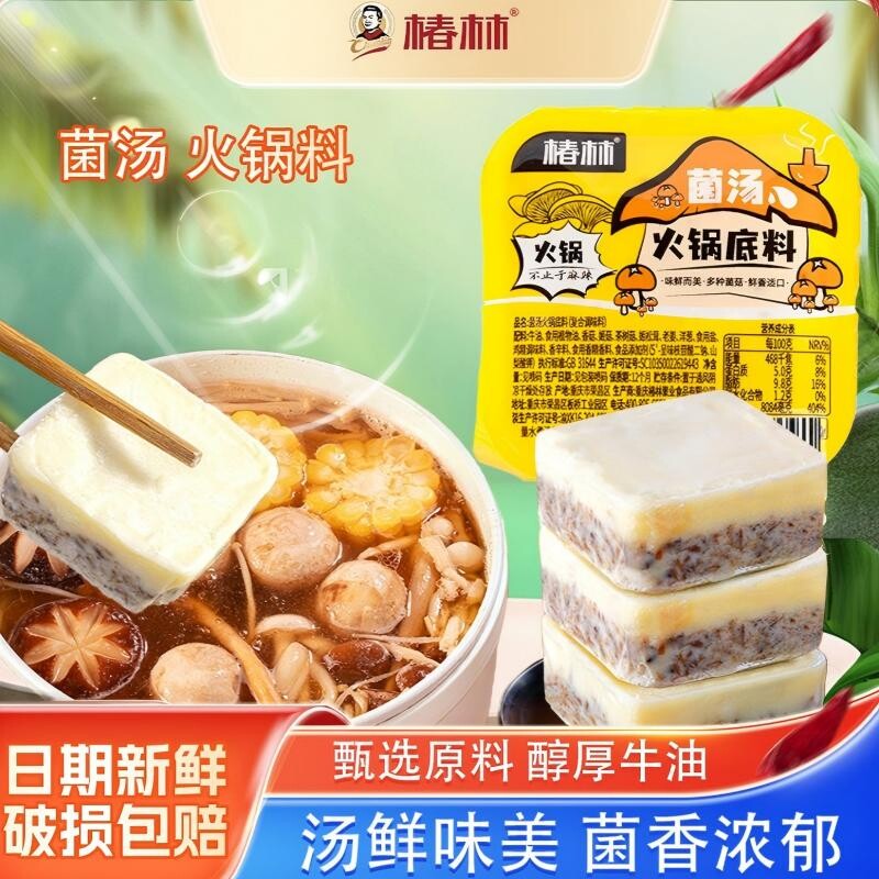 正宗菌汤火锅底料不辣独立小包装清汤一人份煲汤料重庆四川特产