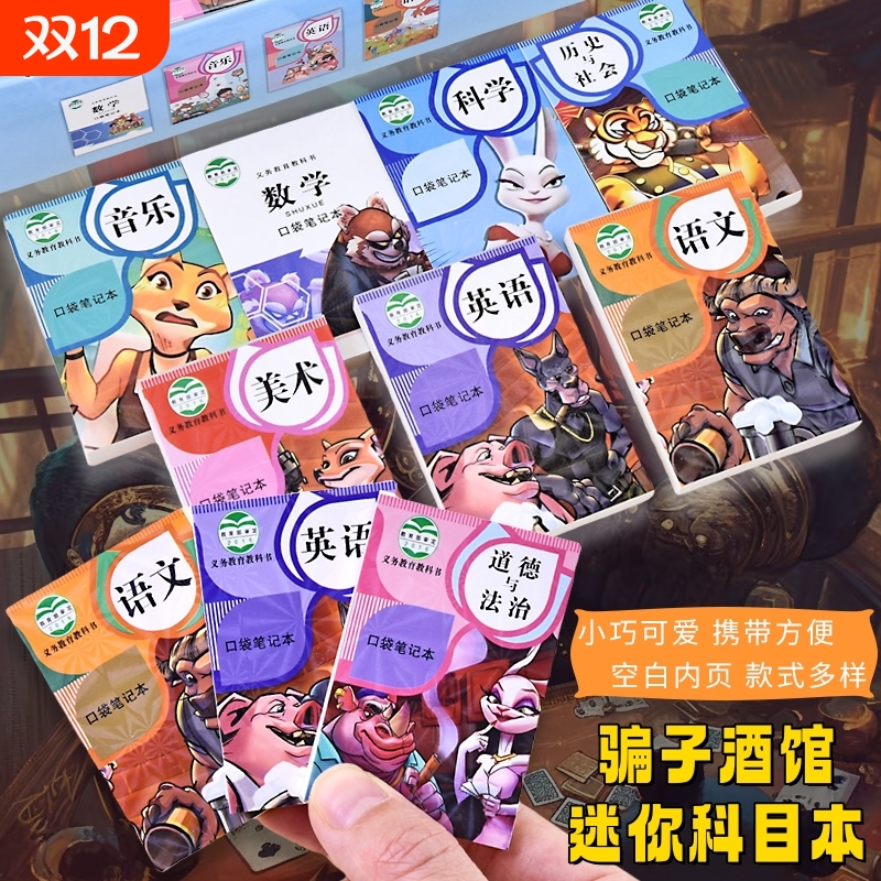 学生迷你教科书口袋本