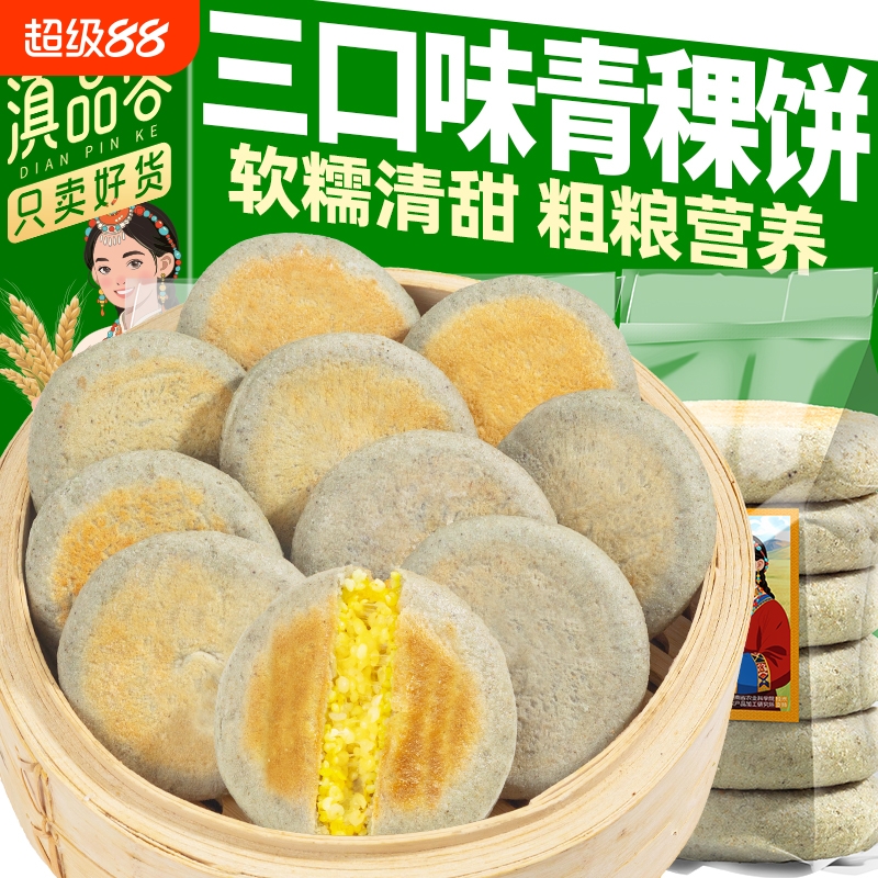 云南农科院青稞小米饼高原藜麦青稞黄米饼粑粑烙手工粗粮方便速食