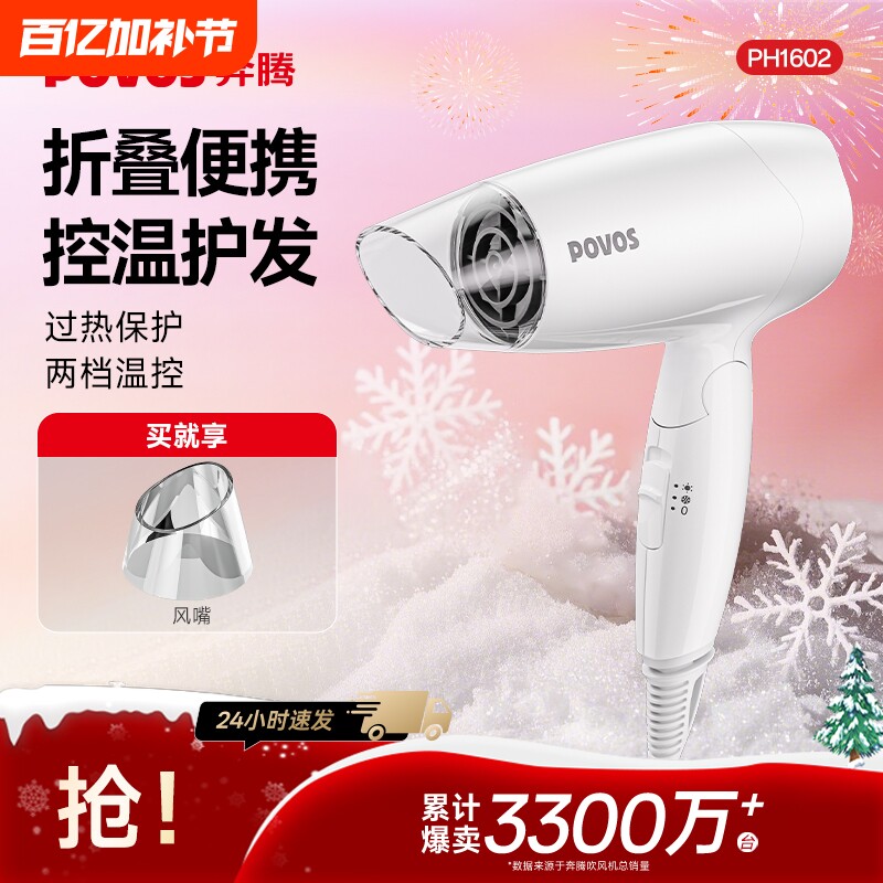 奔腾电吹风机家用宿舍用学生便携吹风筒可折叠专用旅行速干小功率