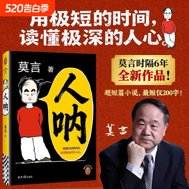 【莫言新书来啦】人呐莫言2026全新力作 晚熟的人生死疲劳丰乳肥