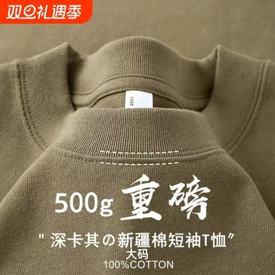 三本针 500G重磅新疆棉短袖t恤男女纯棉大码美式复古半袖打底衫