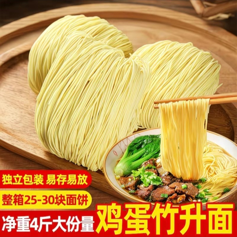 广式正宗竹升面非油炸手工盘制港式鸡蛋云吞面4斤独立包装早餐面