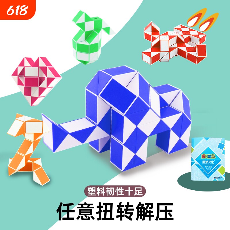 百变魔尺24段36/72段男女孩思维训练魔方三阶儿童益智小玩具解