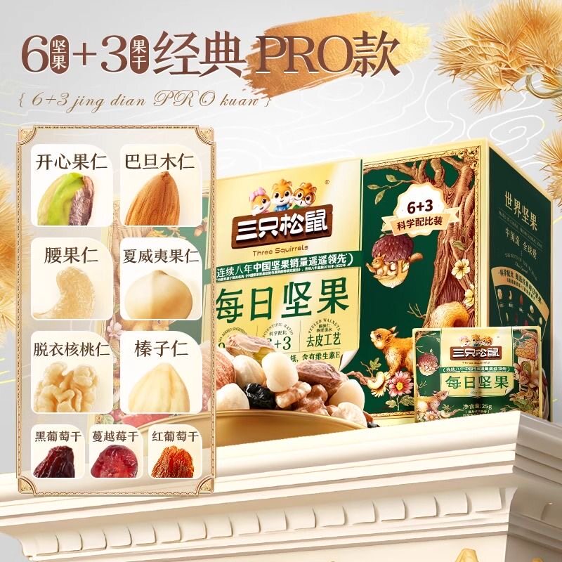 三只松鼠每日坚果混合独立包装早餐健康休闲食品孕妇礼盒小包装图片