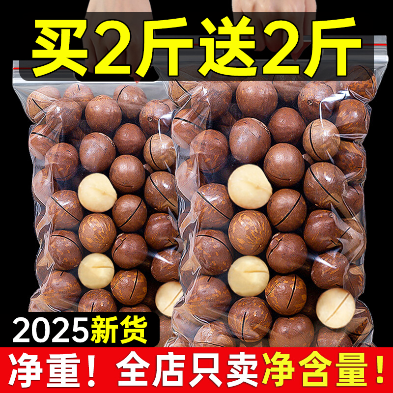夏威夷果坚果批发旗舰店整箱5斤新货原味奶油香孕妇零食散装称斤