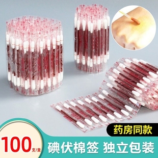 碘伏棉签一次性伤口消毒液酒精棉棒医药棉签户外应急装 备旅行用品