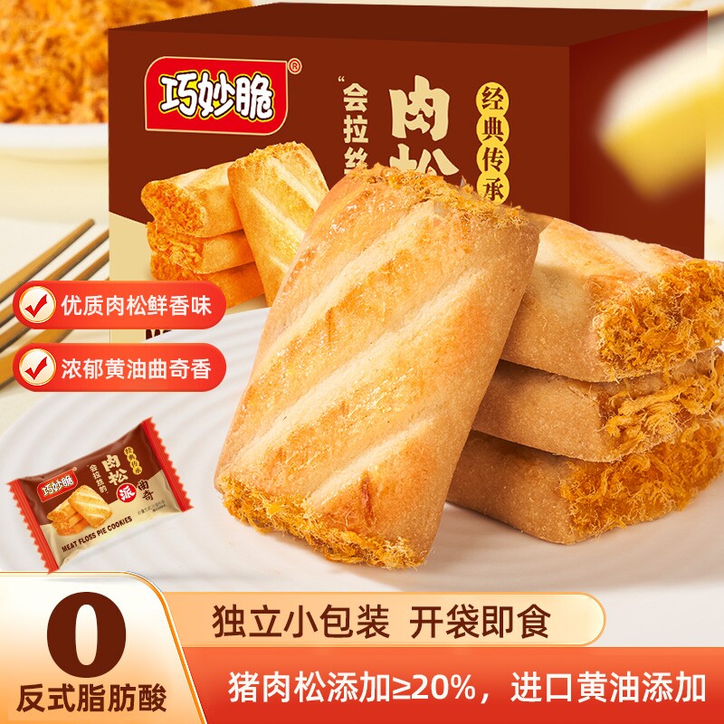 肉松饼夹心曲奇饼干进口黄油曲奇小肉松饼干独立包装海盐解馋不甜