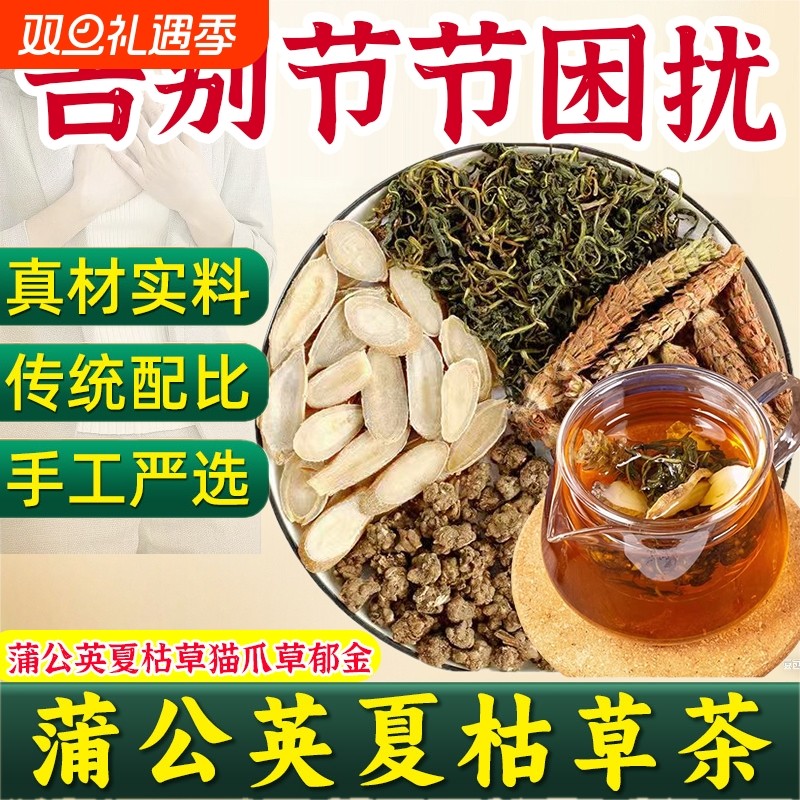 蒲公英茶夏枯草散结茶