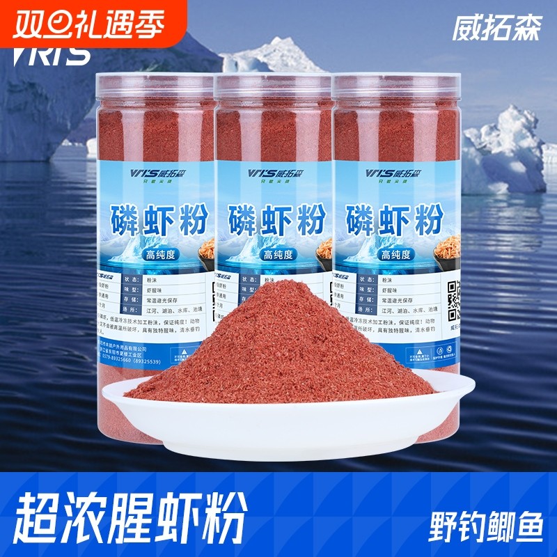 威拓森 虾粉钓鱼专用南极磷虾红虫粉蚯蚓粉鱼饵野钓鲫鱼浓腥饵料