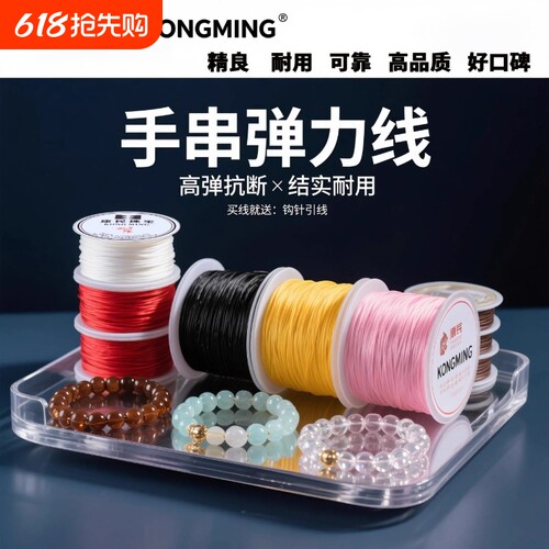 手串绳弹力线串珠绳手工文玩线绳