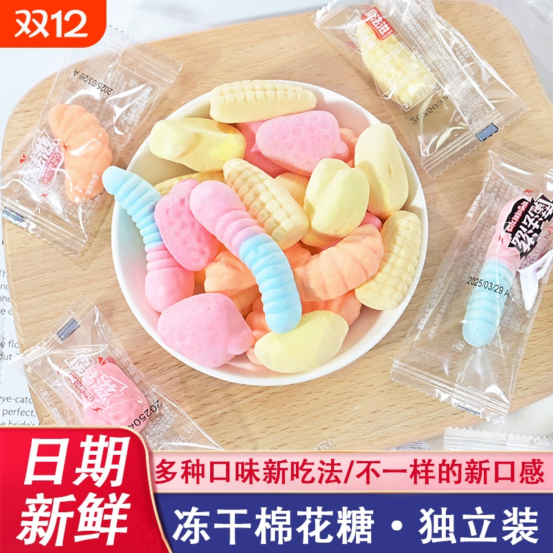 冻干糖果棉花糖橡皮糖休闲食品冻干水果糖橘子软糖冻干年货糖果
