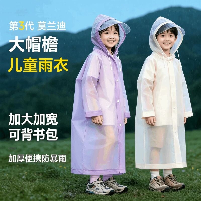 大帽檐奶油风儿童一次性雨衣男女孩旅行上学防暴雨披加厚2026新款