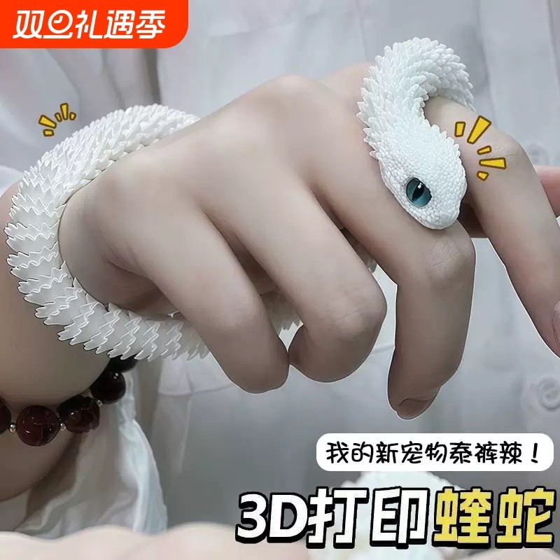 3d打印蛇玩具动物仿真模型摆件手办水晶夜光龙可活动网红玩偶手办