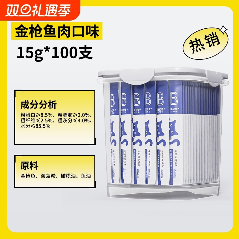 猫条100支整箱猫咪零食罐头营养成幼猫湿粮用品小鱼干猫罐头鸡肉