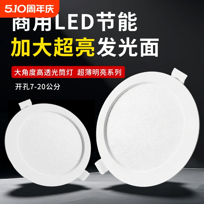 超薄孔灯led筒灯嵌入式4寸15W开孔12cm家用7w6寸18W