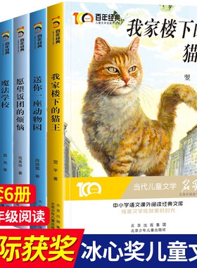 百年经典儿童文学正版全套30册冰心奖获奖作家精品书系我家楼下的猫王魔法学校小学生必读课外阅读书籍文学儿童读物8-10-12岁