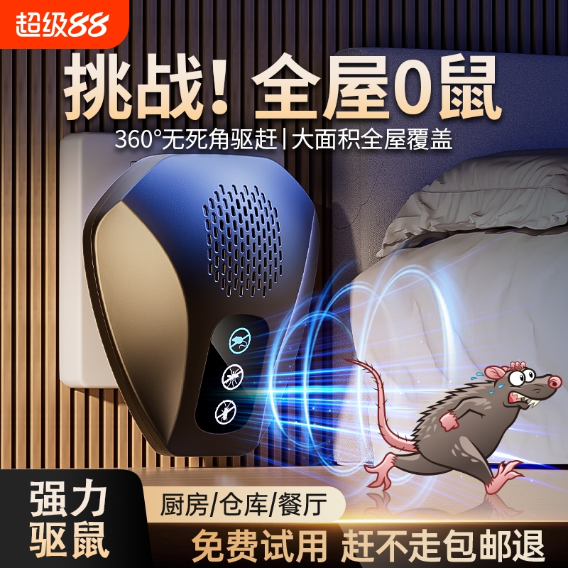 【驱鼠专用】超声波驱鼠率99.9%