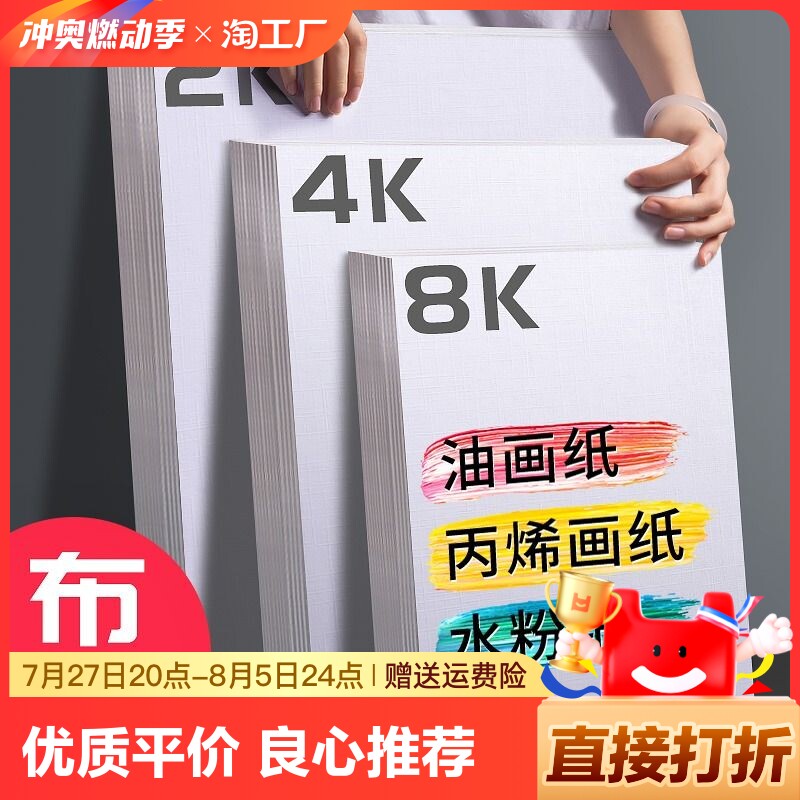 加厚丙烯画纸布纹卡纸8k丙烯颜料专用画纸4k2开油画专用纸16k油画画纸