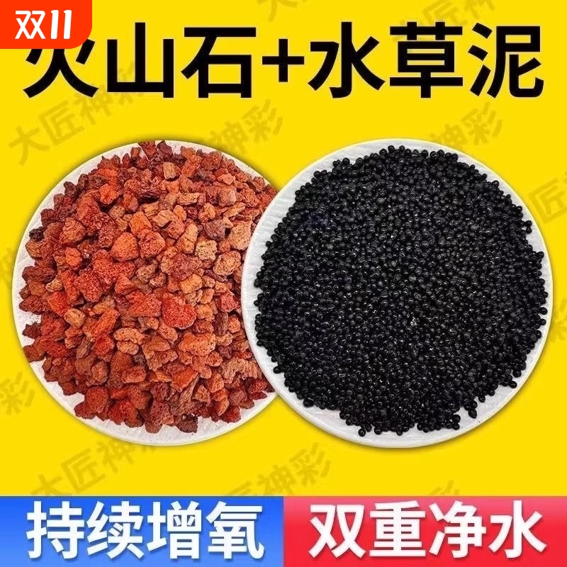 鱼缸火山石水草泥造景摆件免洗底部砂石乌龟缸古法养鱼水培陶粒砂