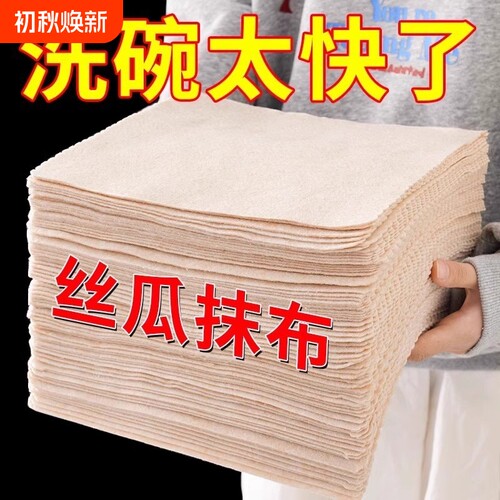 丝瓜抹布洗碗布厨房专用加厚去油不掉毛家用吸水不沾油清洁百洁布