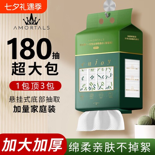 尔木萄悬挂抽取式洗脸巾180抽加大加厚家庭装一次性绵柔巾擦脸巾
