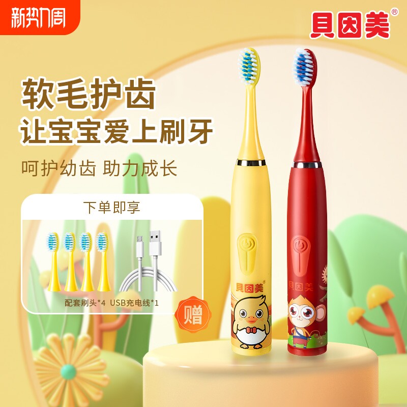 贝因美电动牙刷充电式软毛清洁智能儿童可爱护牙便携计时声波刷牙