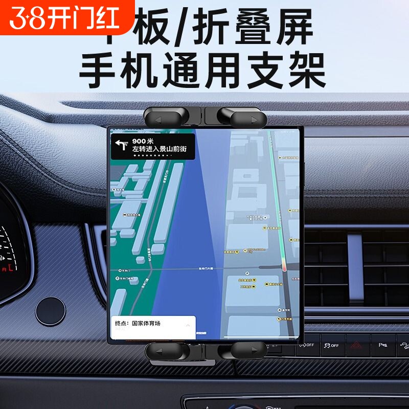 车载平板支架ipad手机折叠屏支撑架汽车内车用吸盘出风口后排大屏