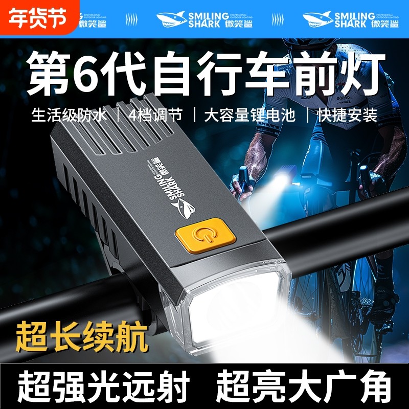 微笑鲨自行车灯夜骑强光手电筒防水可充电前灯山地车灯儿童骑行灯