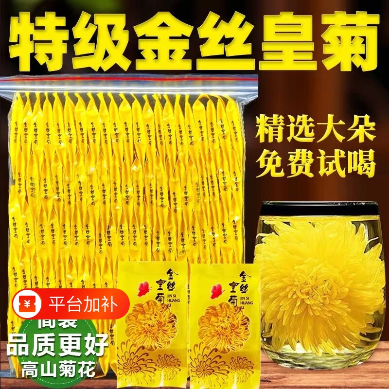 菊花茶去火金丝皇菊黄菊清热火一朵一杯官方旗舰店花茶特级大菊花
