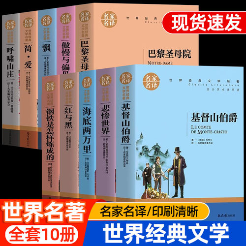 全套10册世界经典十大名著正版