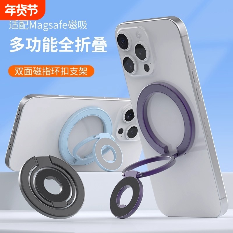 新款双面磁吸支架手机壳通用磁吸手机支架桌面支撑旅行便携直播拍摄专