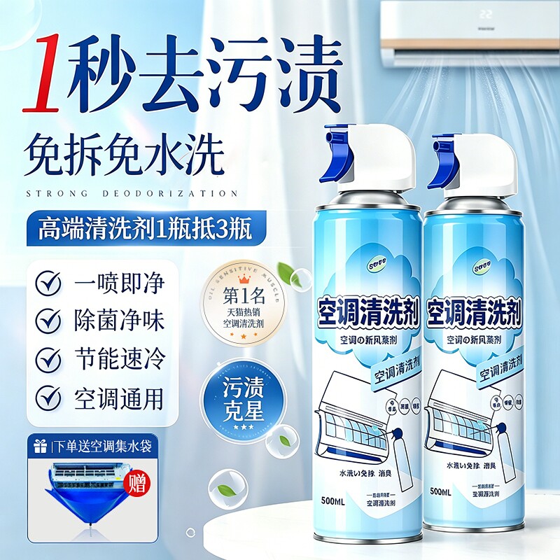 洗空调清洗剂工具全套强力去污家用泡沫清洁液免拆洗神器免洗