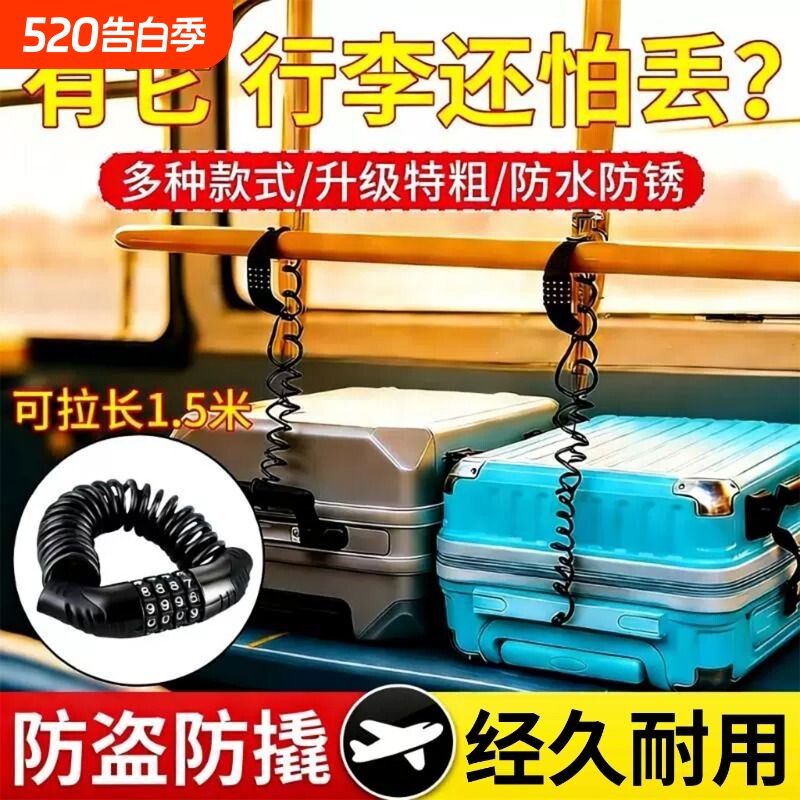 行李箱防盗绳欧洲旅行车高铁防盗锁行李防偷牵引绳伸缩防丢器