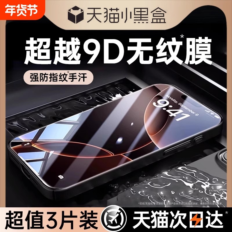 适用苹果16promax钢化膜iphone15/13pro手机膜14全屏覆盖11防窥膜12pm防爆plus高清x保护ip贴xr护眼xsmax防摔,3C数码配件,手机贴膜,淘宝优惠券,粉丝福利购,淘宝优惠卷