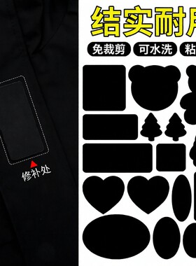 裤子补丁贴高级自粘免缝无痕修复衣服羽绒服破洞修补可水洗布贴黑